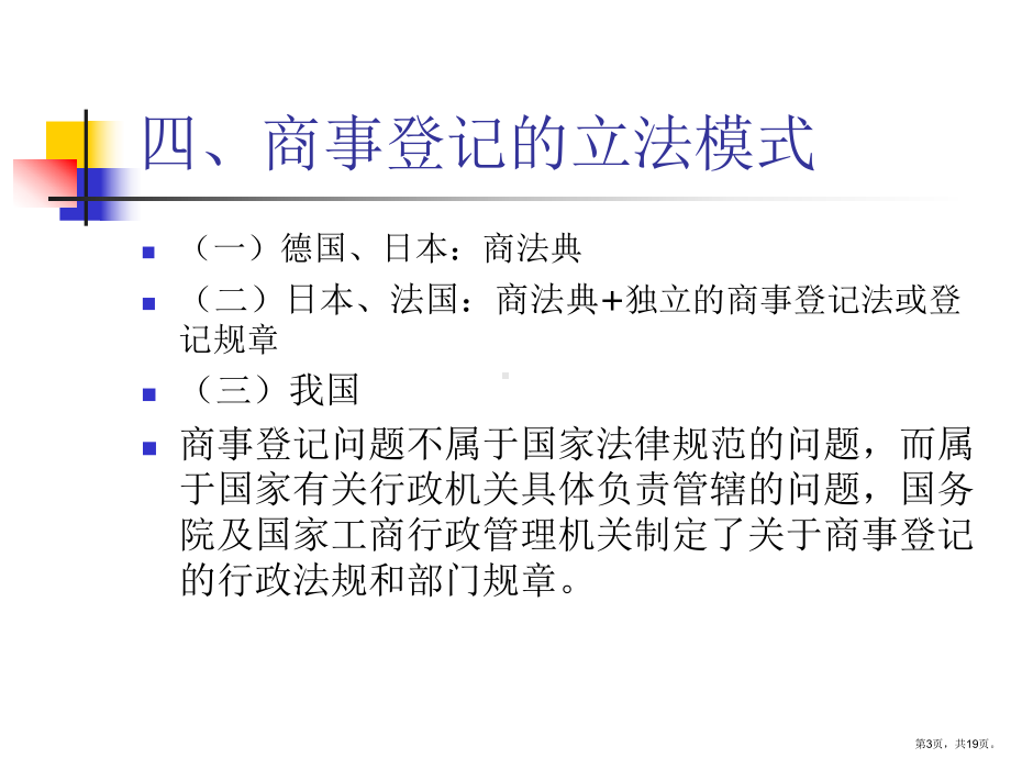 商事登记课件.ppt_第3页