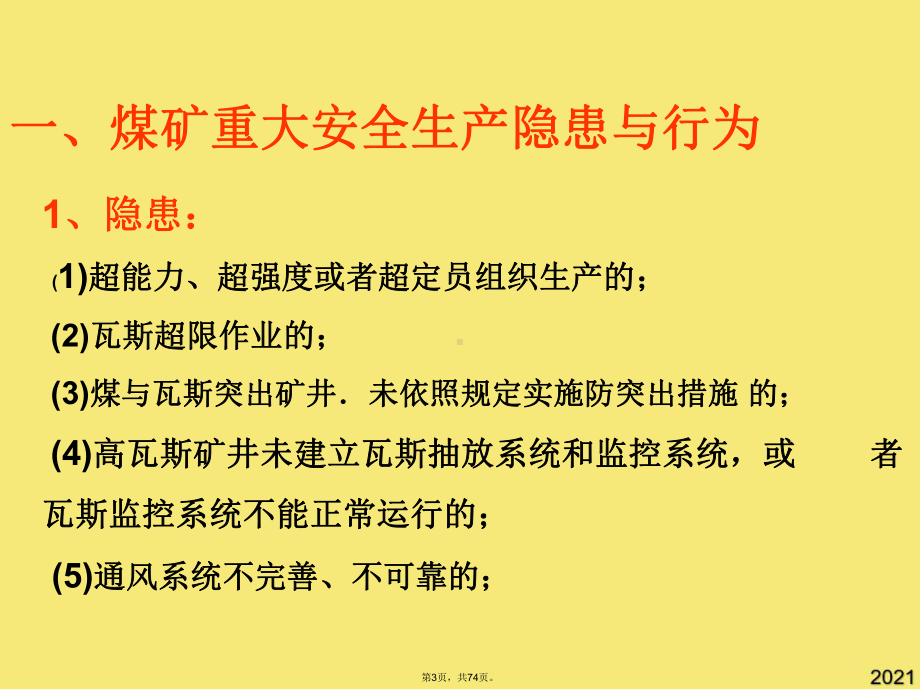 五章煤矿安全生产隐患的识别与治理(与“生产”有关共74张)课件.pptx_第3页