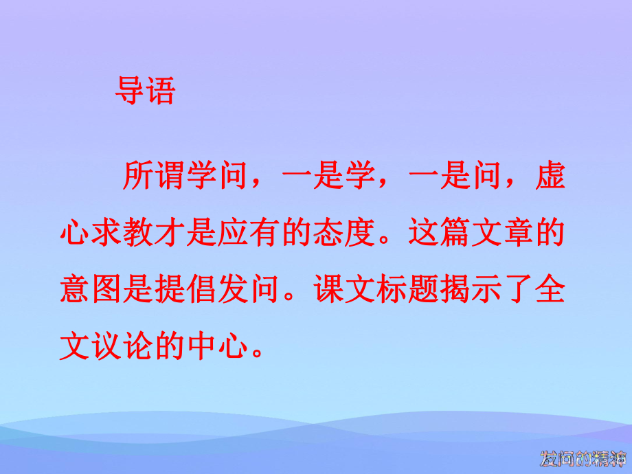 发问的精神优秀课件.ppt_第2页