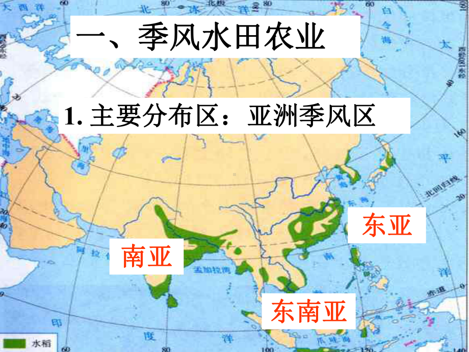 以种植业为主的农业地域类型ppt12-人教课标版课件.ppt_第2页