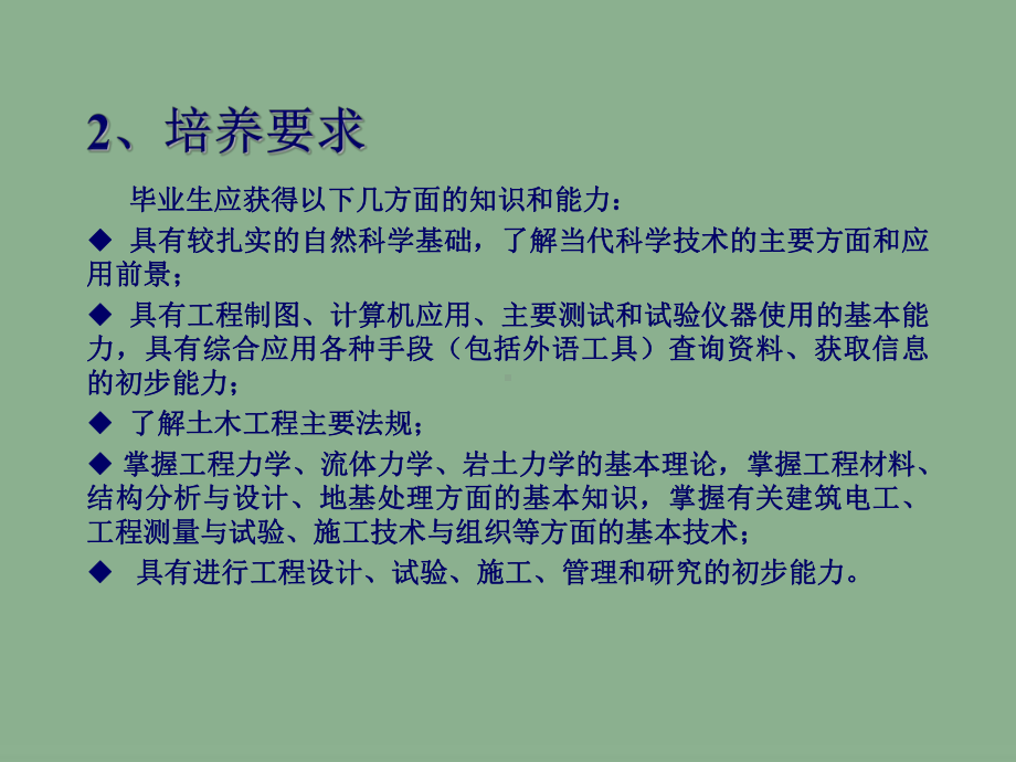 土木工程专业介绍(2)课件.ppt_第3页