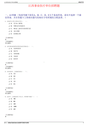 江西事业医疗单位招聘题＋参考答案.pdf-（2017-2021,近五年精选）