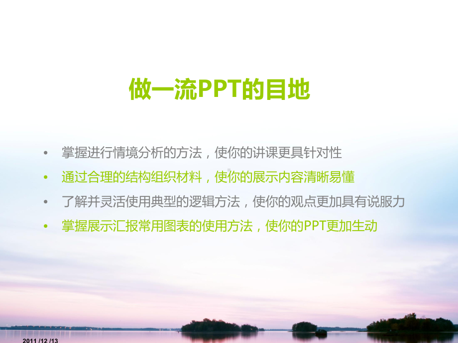 史上最牛逼、最炫丽、最美的共59张幻灯片.ppt_第2页