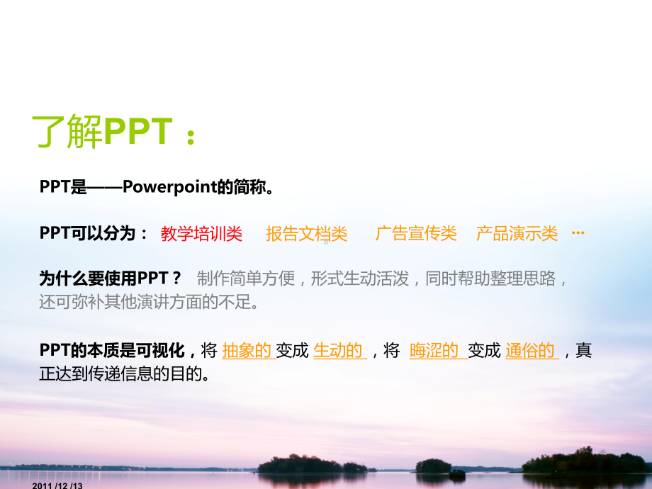 史上最牛逼、最炫丽、最美的共59张幻灯片.ppt_第3页