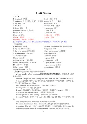 扬州育才小学译林版五年级英语上册第七单元Unit7单元知识总结.pdf