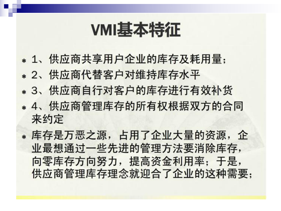 供应商管理库存(-VMI)课件.ppt_第3页