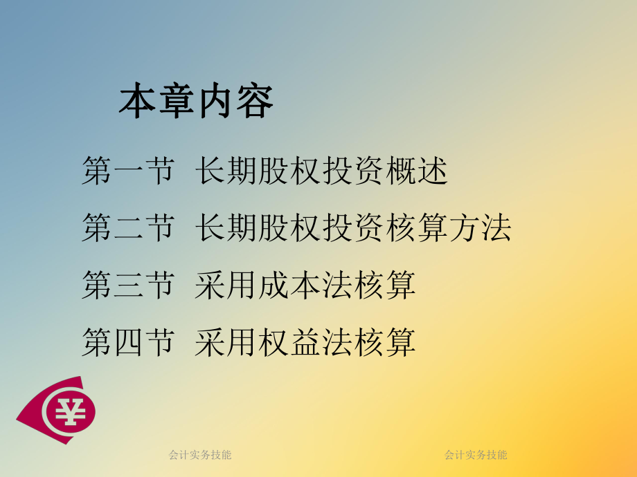 会计实务技能课件.ppt_第3页