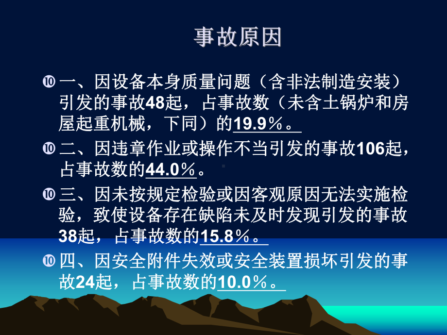 压力容器压力管道事故案例课件.pptx_第3页