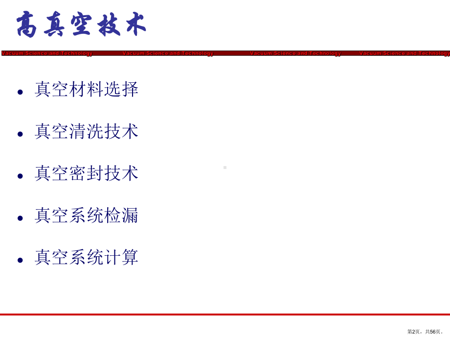 +高真空技术课件.ppt_第2页