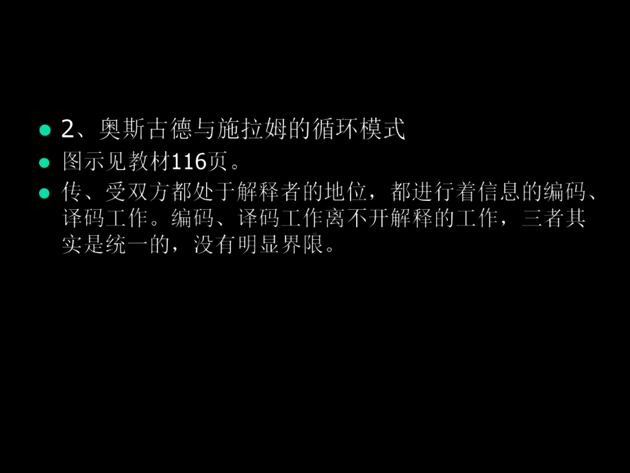 国际传播模式解析课件.ppt_第3页