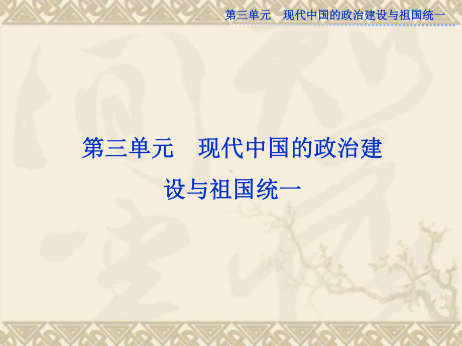 北师大版历史必修1精品课件-第三单元-第十一课.ppt_第1页