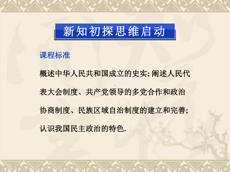 北师大版历史必修1精品课件-第三单元-第十一课.ppt_第3页