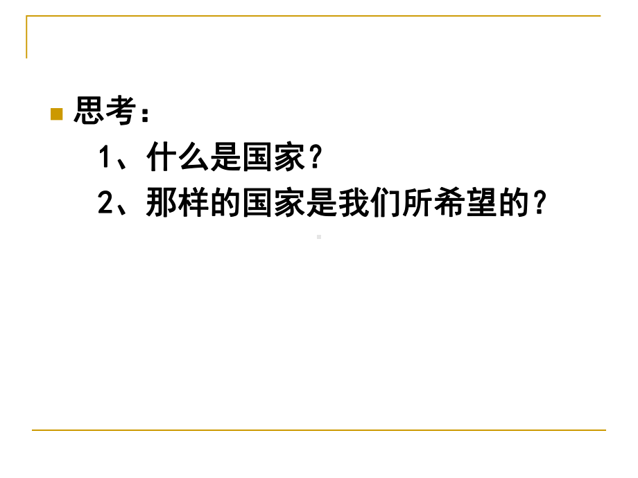 国家政治社会学教学教学课件.ppt_第2页