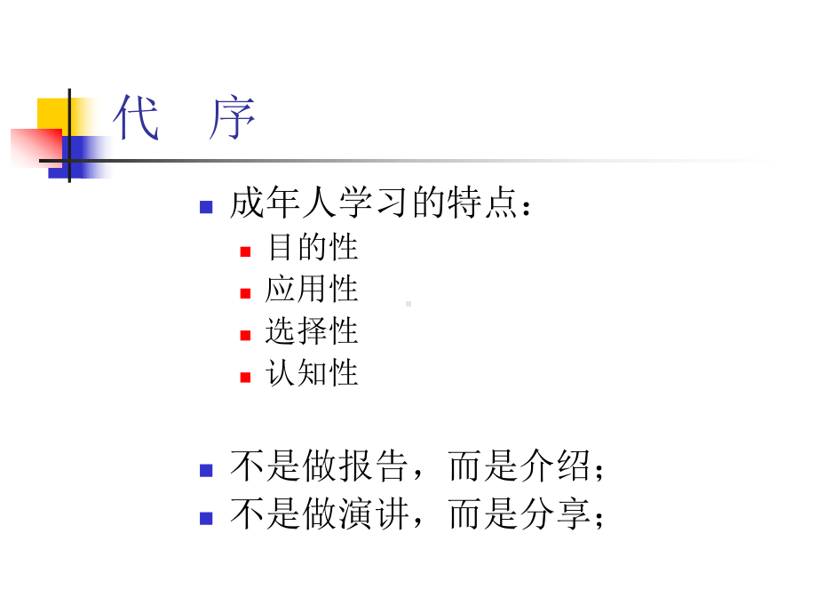 中小金融机构案件风险防控实务-01基础理论课件.ppt_第2页