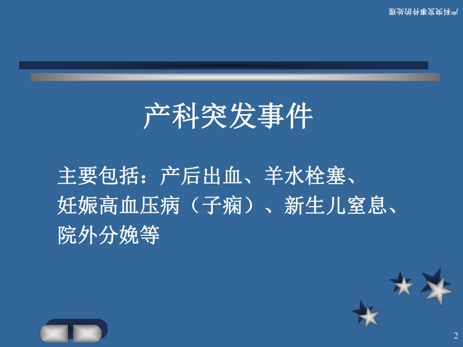 产科突发事件课件.ppt_第2页