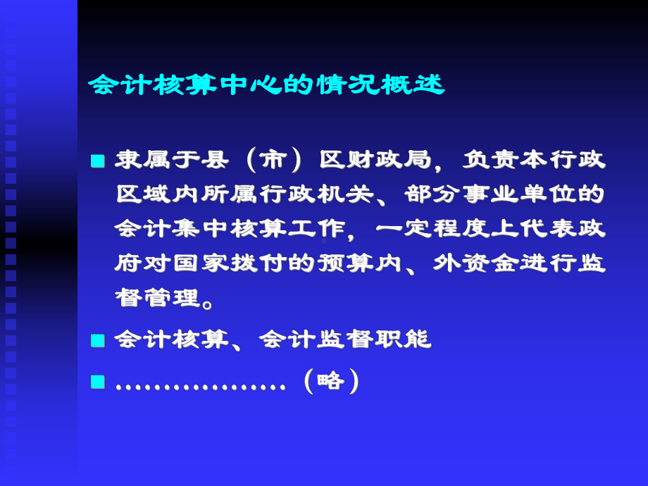 会计核算业务培训-会计核算中心的情况概述19P课件.pptx_第2页