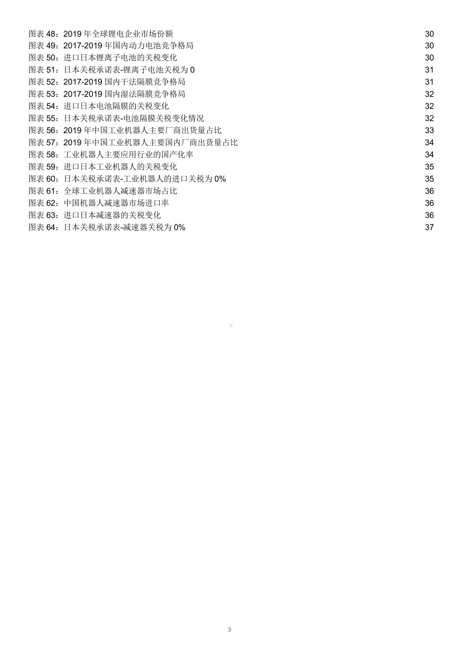 中日RCEP协议对国内先进制造业的影响分析课件.pptx_第3页