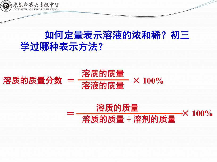 化学课件《化学计量在实验中的应用-物质的量在实验中的应用》优秀ppt-人教课标版.ppt_第2页