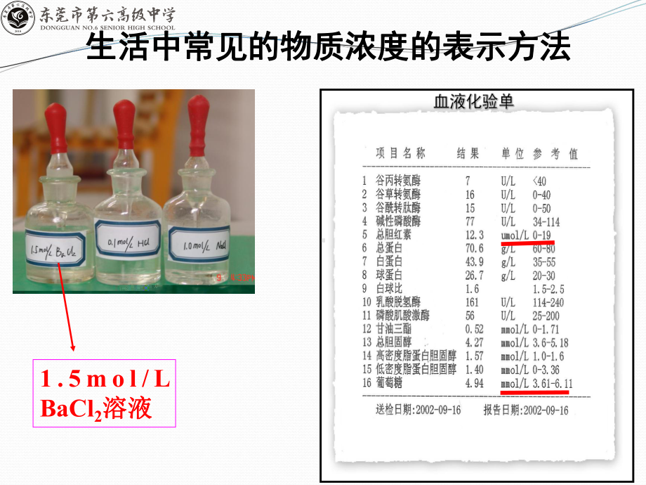 化学课件《化学计量在实验中的应用-物质的量在实验中的应用》优秀ppt-人教课标版.ppt_第3页