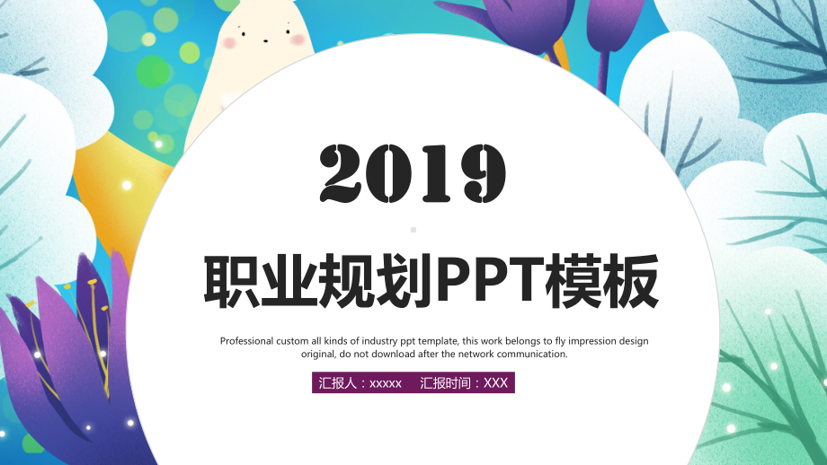 唯美职业规划模板课件.pptx_第1页