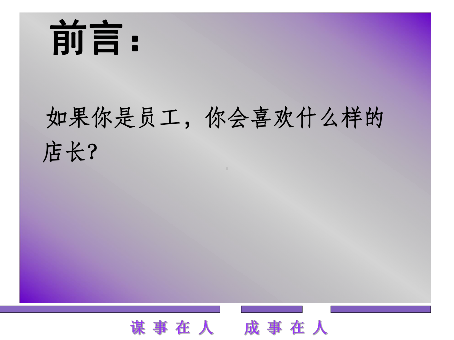 优秀店长所具备的能力课件.ppt_第2页