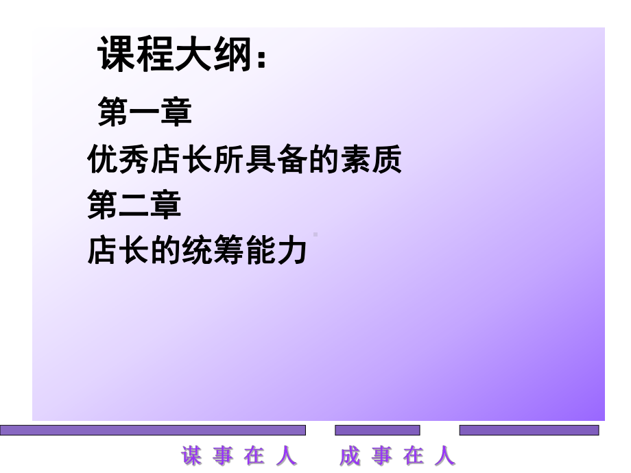 优秀店长所具备的能力课件.ppt_第3页