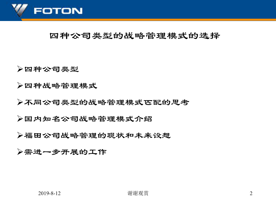 企业战略管理架构研究.ppt课件.ppt_第2页