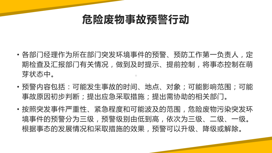 固废、危废(危险废物)管理安全注意事项及检查要点培训讲义(54张幻灯片)课件.pptx_第3页