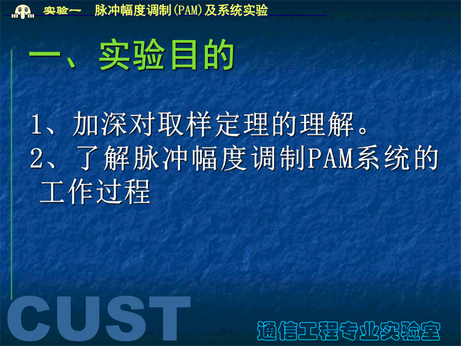 医学课件脉冲幅度调制(PAM)及系统实验.ppt_第3页