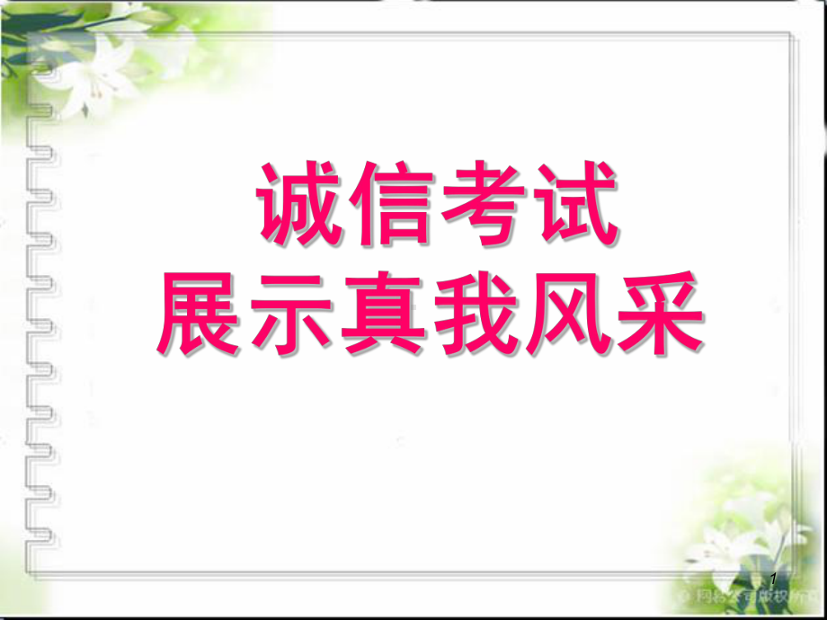 为期末考试而战新定稿课件.ppt_第1页