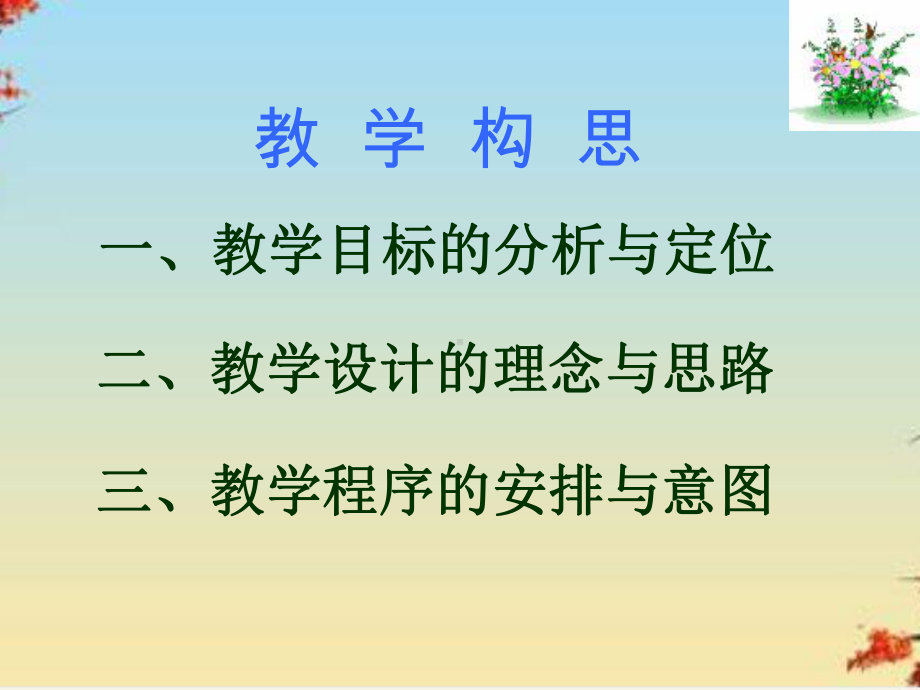 压强说课50人教版课件.ppt_第2页