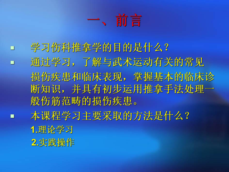 伤科推拿学--总论课件.ppt_第3页