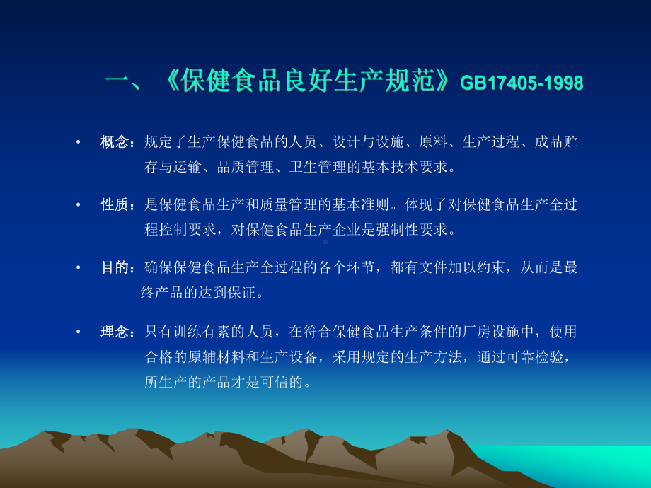 保健食品GMP文件及文件管理课件.ppt_第2页