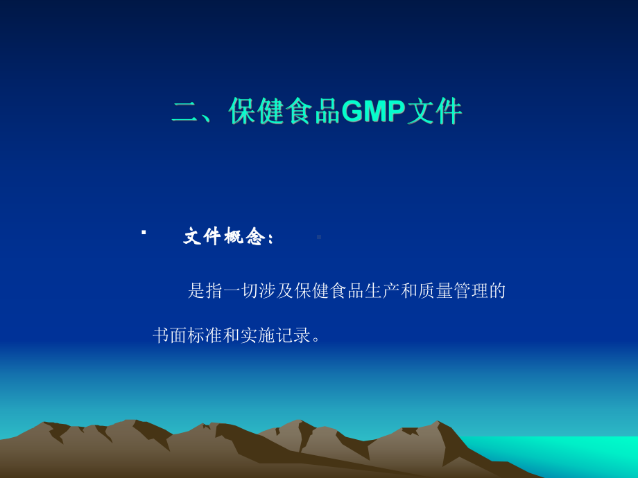 保健食品GMP文件及文件管理课件.ppt_第3页