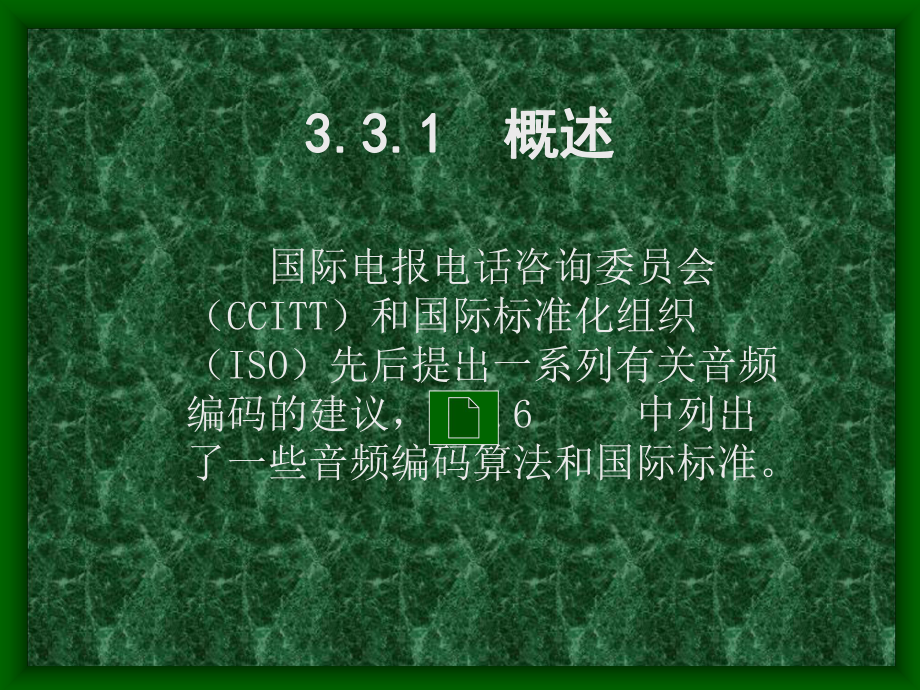 多媒体课件-(23).ppt_第1页