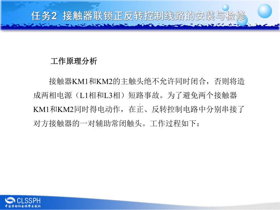 任务2接触器联锁正反转控制线路的安装与检修综述课件.ppt_第2页