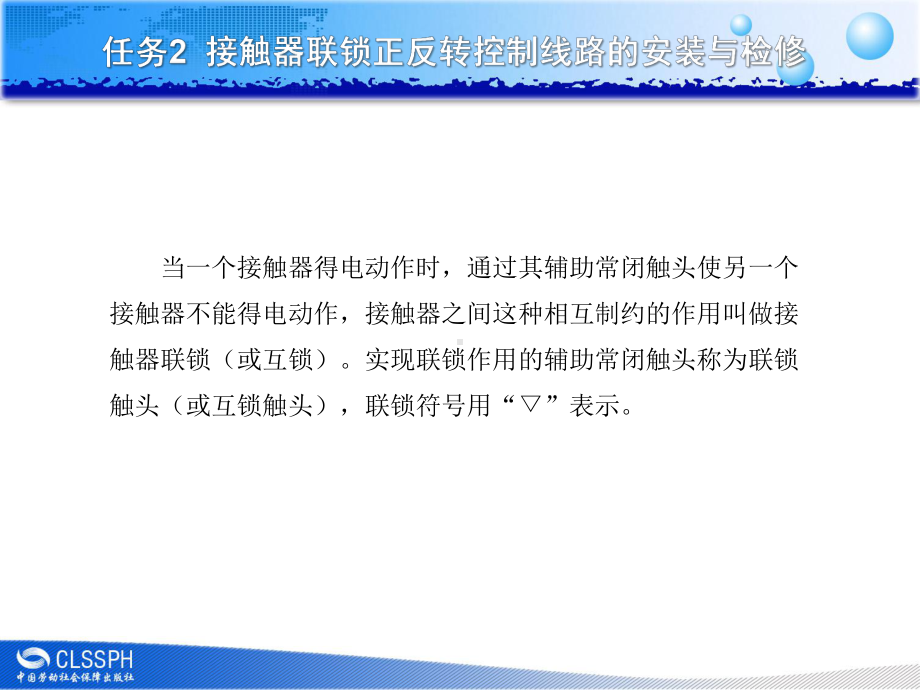 任务2接触器联锁正反转控制线路的安装与检修综述课件.ppt_第3页