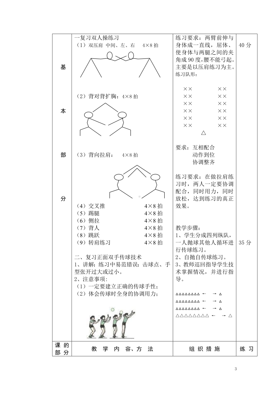 教案设计 人教版 《排球正面双手传球》.doc_第3页