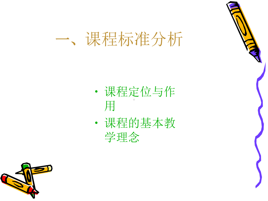 乐理说课稿综述课件.ppt_第3页