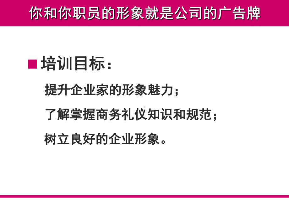 人文素养丨企业家形象管理与魅力塑造课件.ppt_第2页