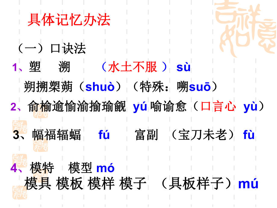 字音梳理解读课件.ppt_第2页