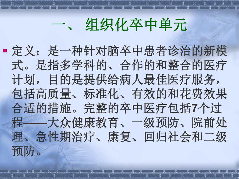 卒中绿色通道建立的必要性-PPT课件.ppt_第2页