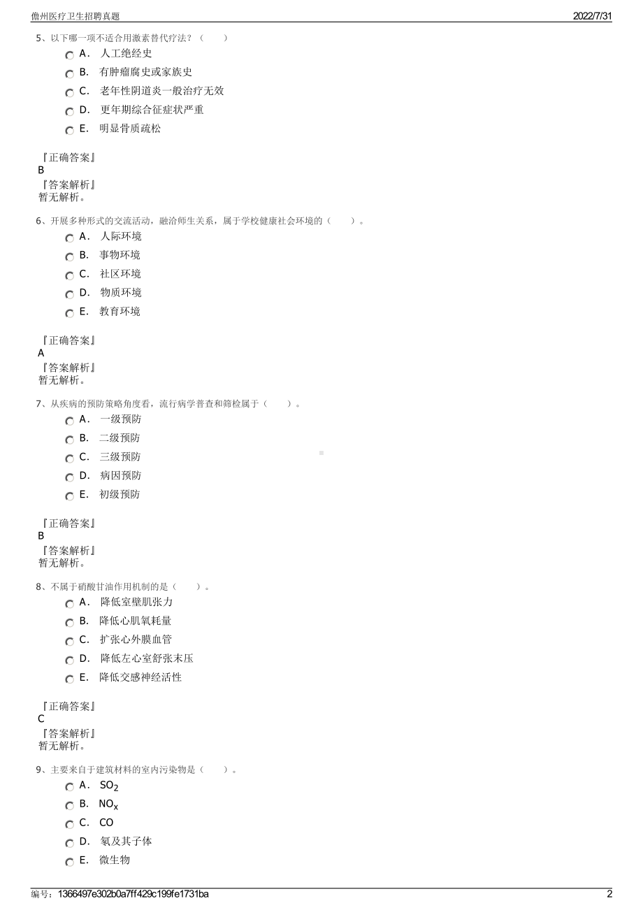 儋州医疗卫生招聘真题＋参考答案.pdf-（2017-2021,近五年精选）_第2页