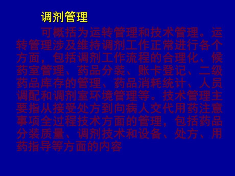 处方管理药品调剂课件.ppt_第3页