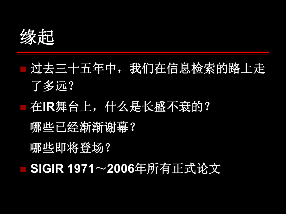 从SIGIR看信息检索技术课件.pptx_第2页