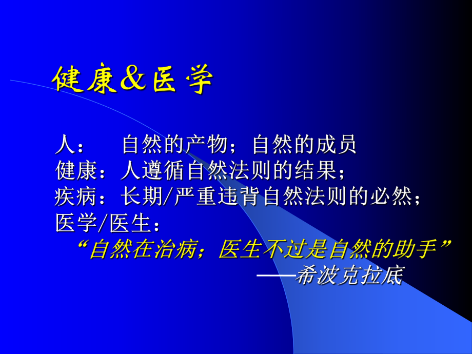 人类健康工程课件.ppt_第3页