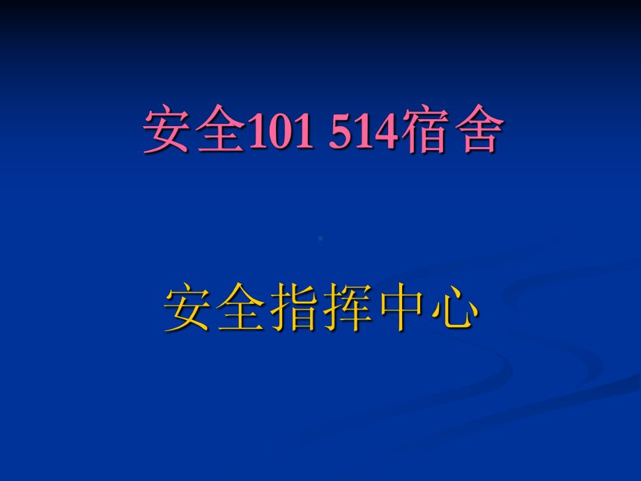 安全培训课件PPT-82页-危险废物的处理处置.ppt_第1页