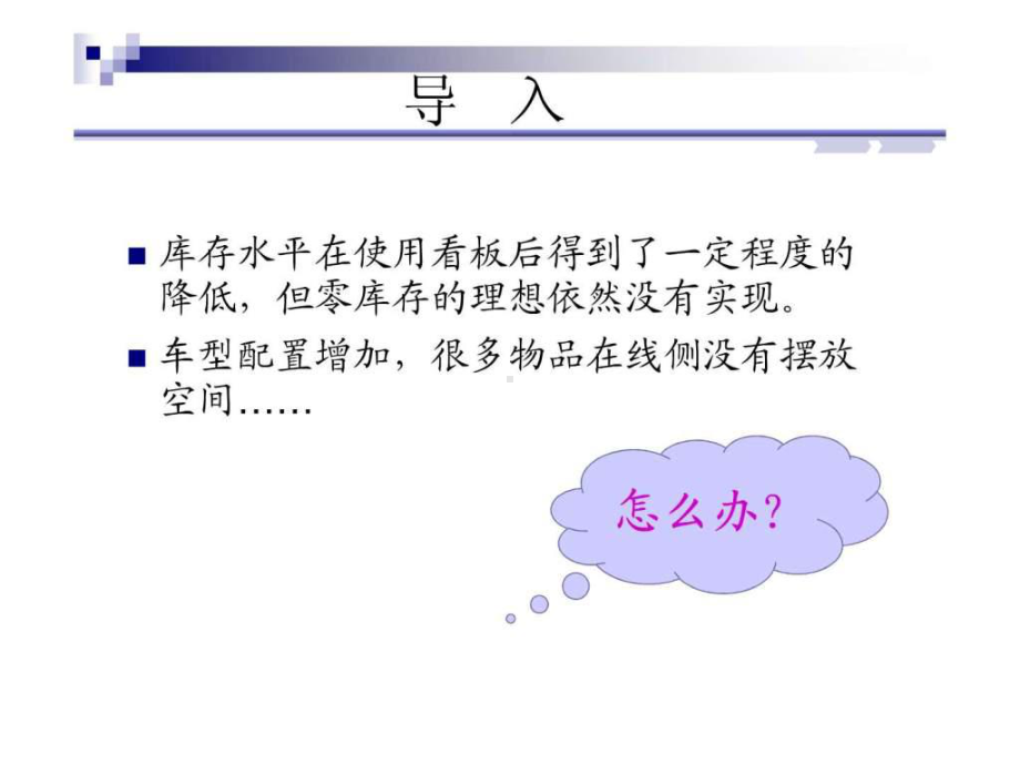 及时化物流顺引顺建课件.ppt_第2页