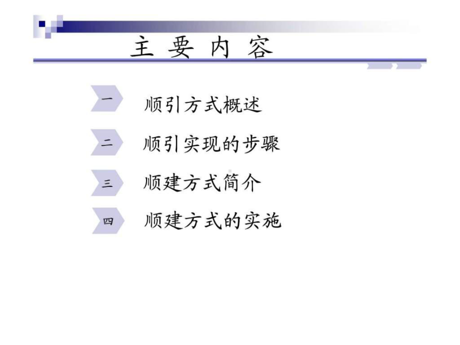 及时化物流顺引顺建课件.ppt_第3页