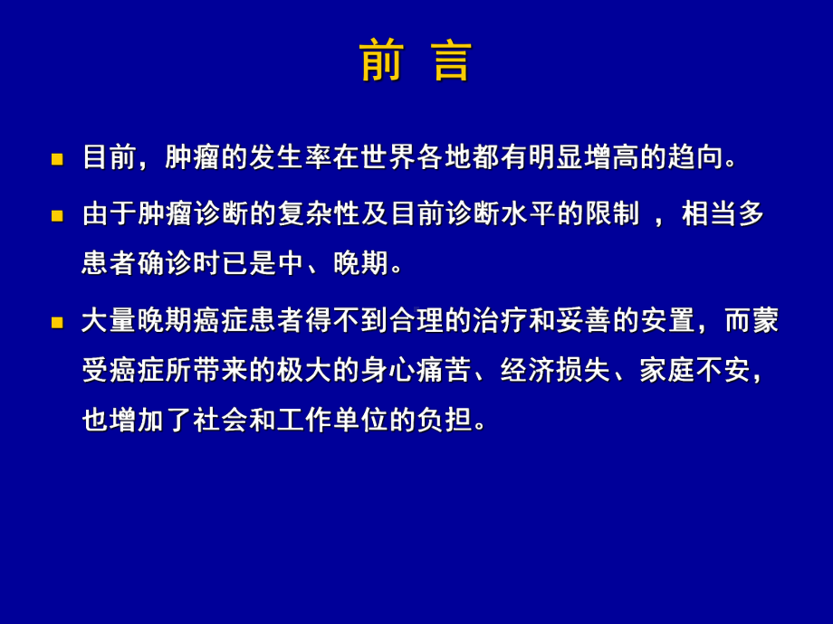 姑息治疗精选课件.ppt_第2页